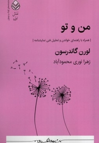 من و تو